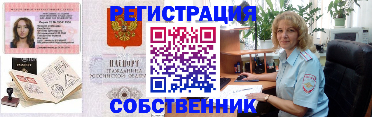прописка законно в Ленске