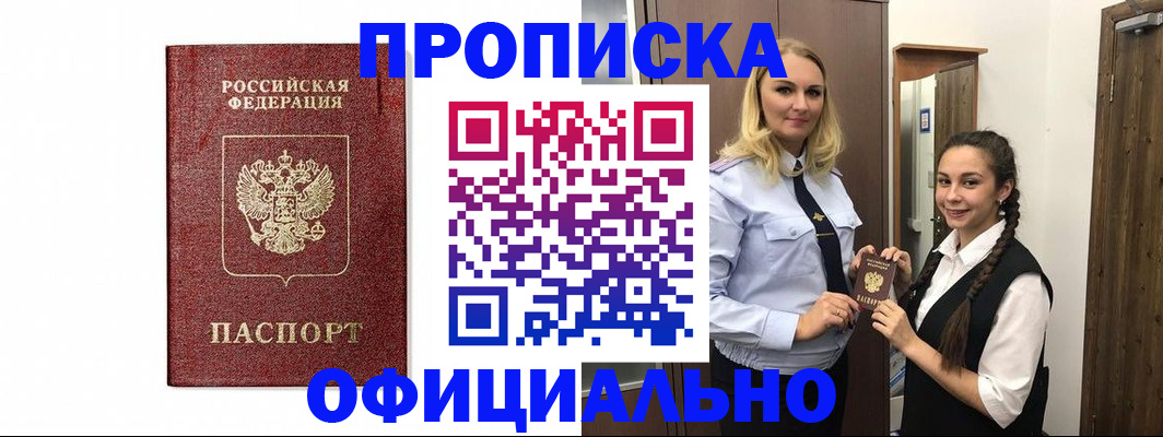 временная регистрация надежно в Ленске