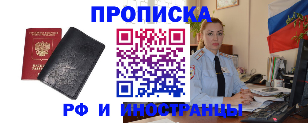 временная регистрация в квартире в Ленске