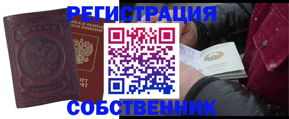 временная регистрация 2025 в Ленске