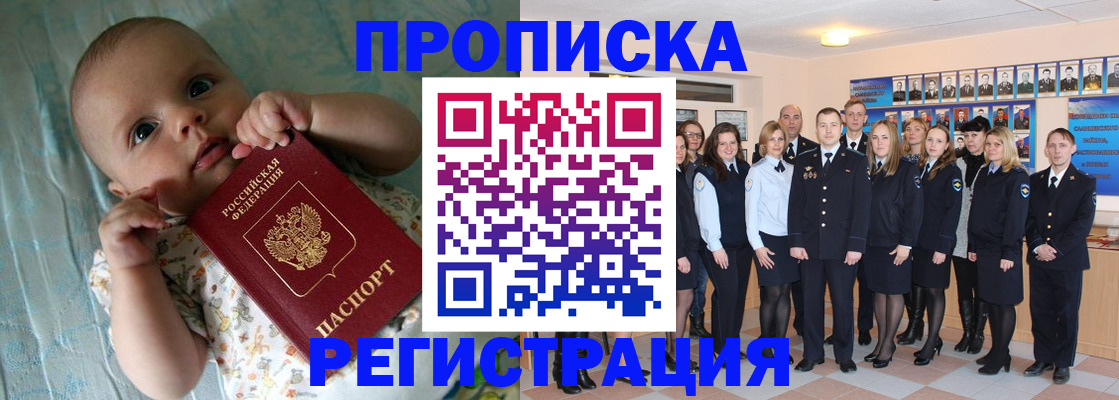 прописка в Ленске