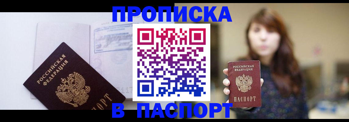 прописка гарантия в Ленске